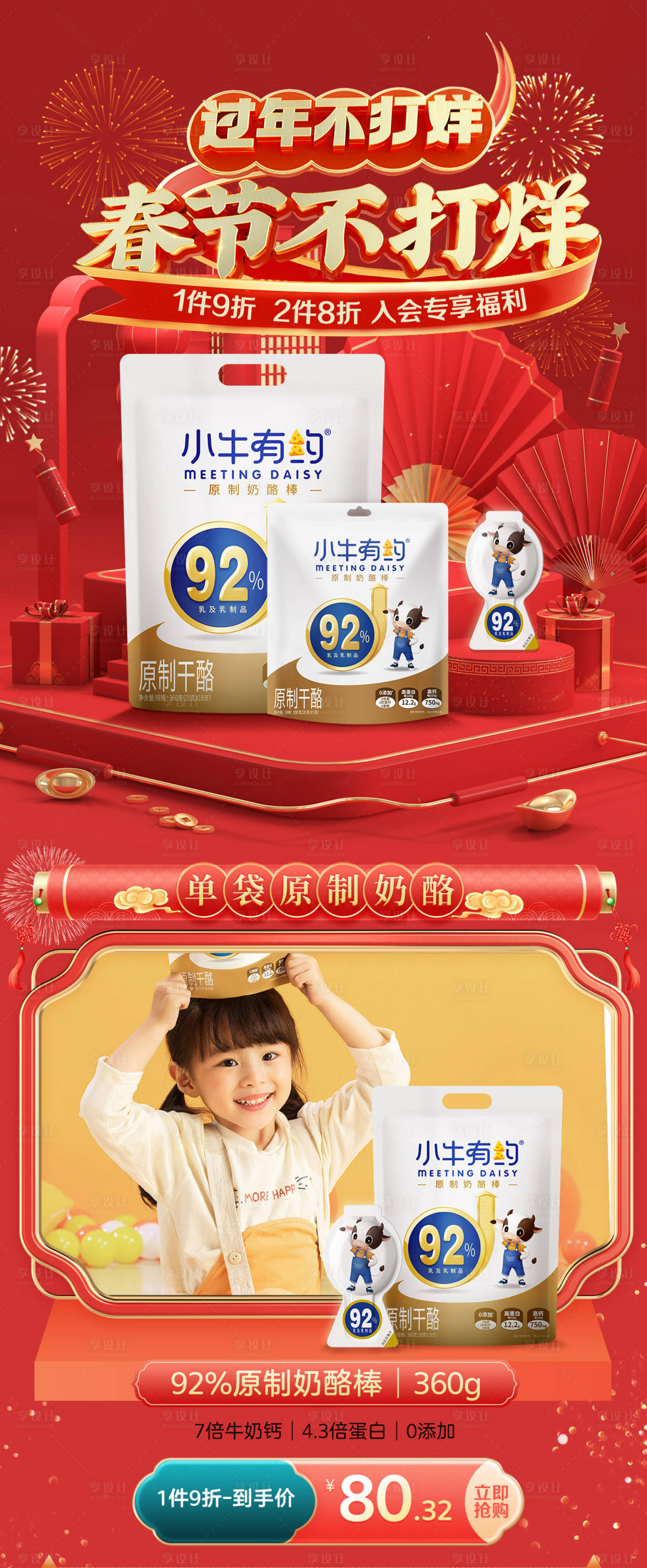源文件下载【享设计】搜索编号：79750037532402706【春节年货节过首页】