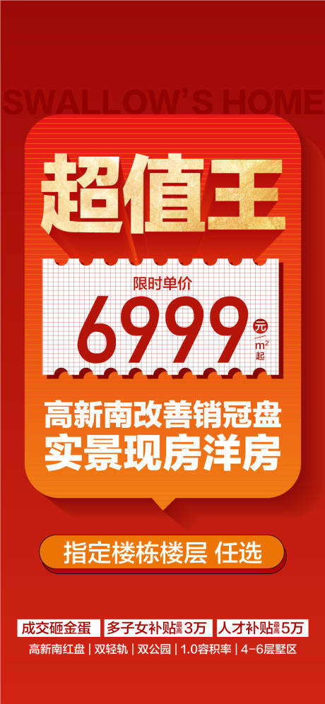 源文件下载【享设计】搜索编号：85710037119003735【特价房海报】
