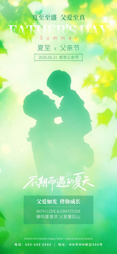 源文件下载【享设计】搜索编号：48650037438741540【夏至节气父亲节海报】