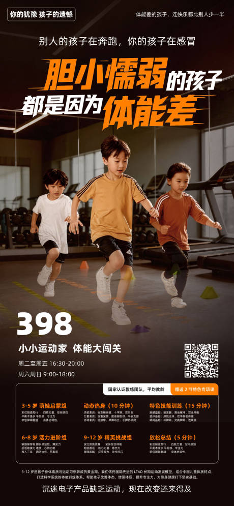 源文件下载【享设计】搜索编号：14630037133989576【体能培训海报】