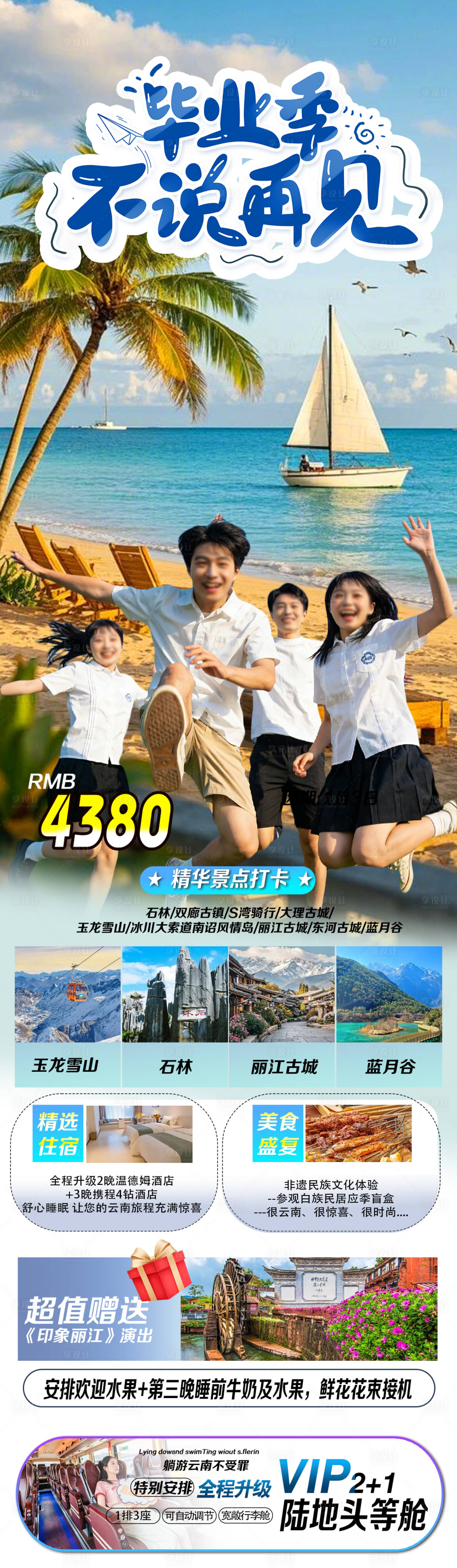 源文件下载【享设计】搜索编号：94620037527422006【毕业不说再见大理旅游长图】