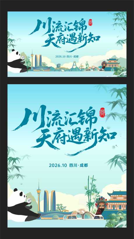 源文件下载【享设计】搜索编号：36990037539394054【天府遇新知】