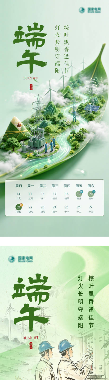 源文件下载【享设计】搜索编号：27880037388884571【端午节系列海报】