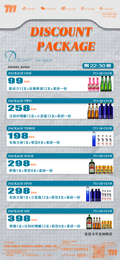 源文件下载【享设计】搜索编号：60330037301689767【酒吧夜店酒水套餐海报】