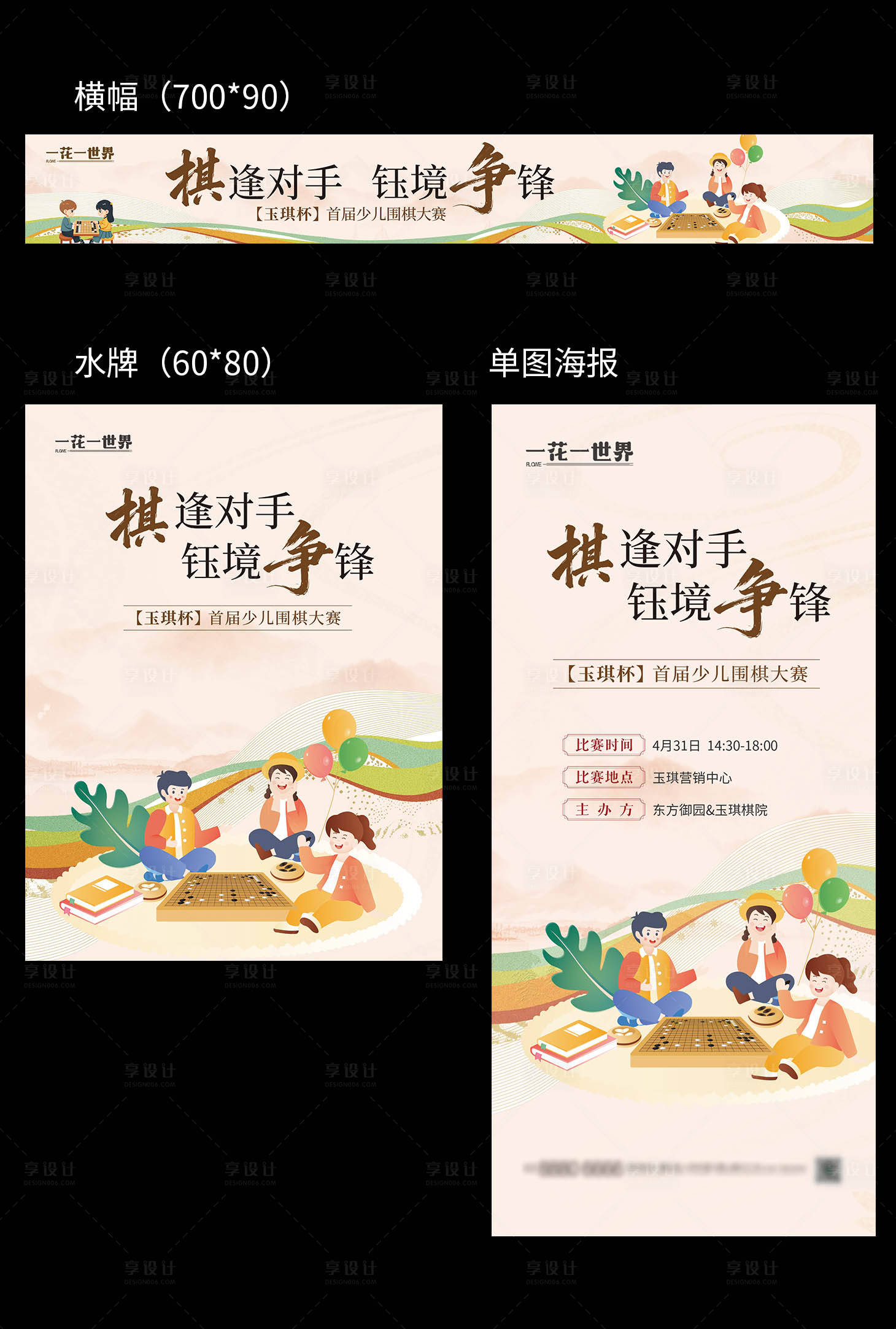源文件下载【享设计】搜索编号：91190037201531379【围棋活动系列物料】