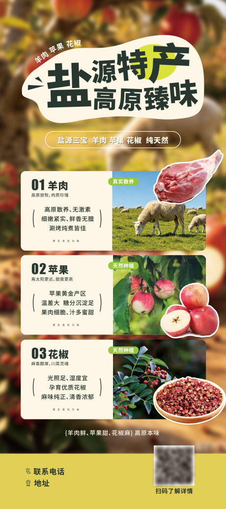 源文件下载【享设计】搜索编号：42490037530791578【农产品易拉宝】