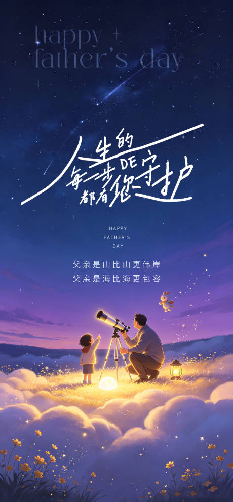 源文件下载【享设计】搜索编号：66290037220184055【父亲节海报】