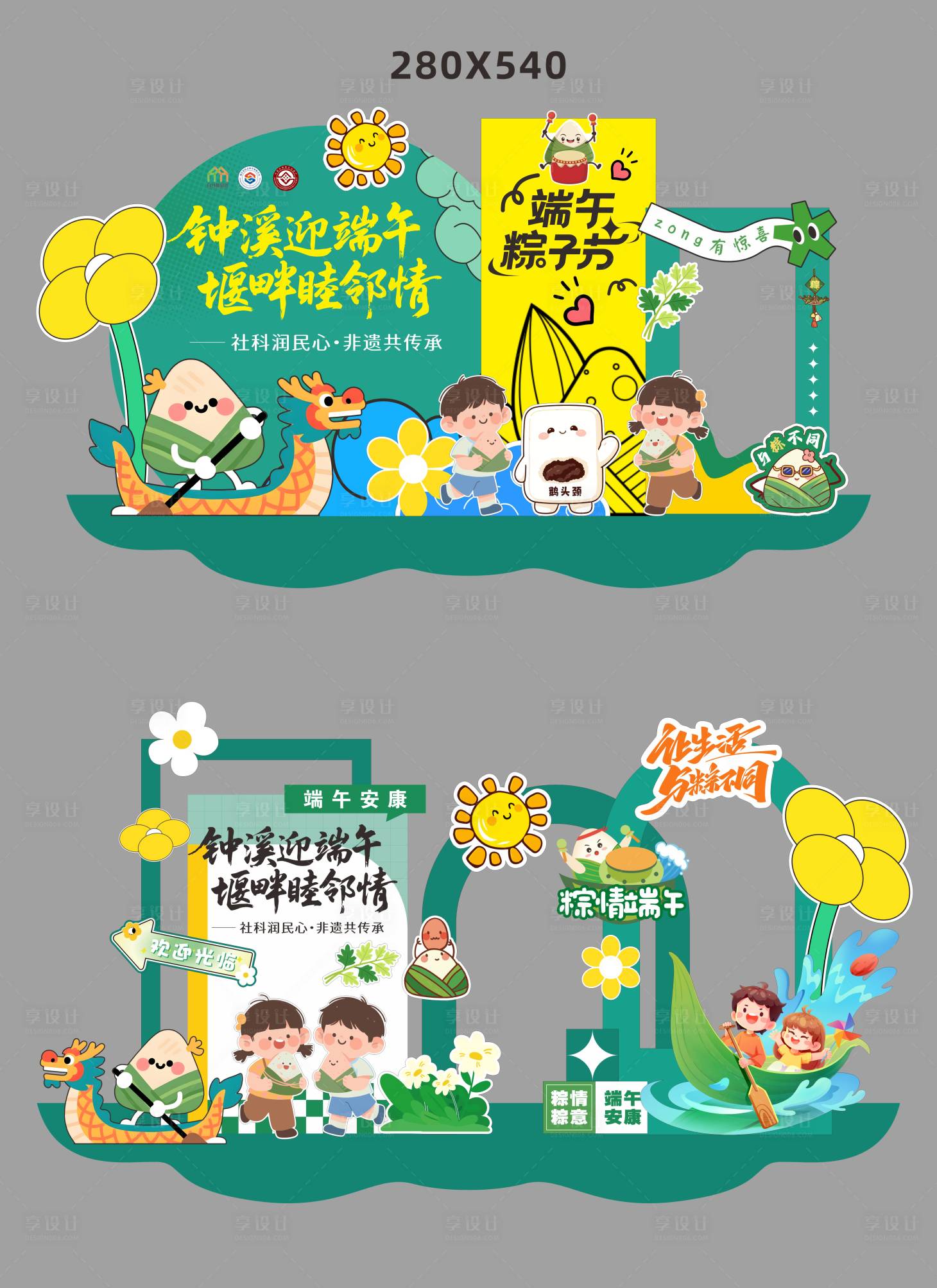 源文件下载【享设计】搜索编号：35170037257075931【端午儿童美陈】