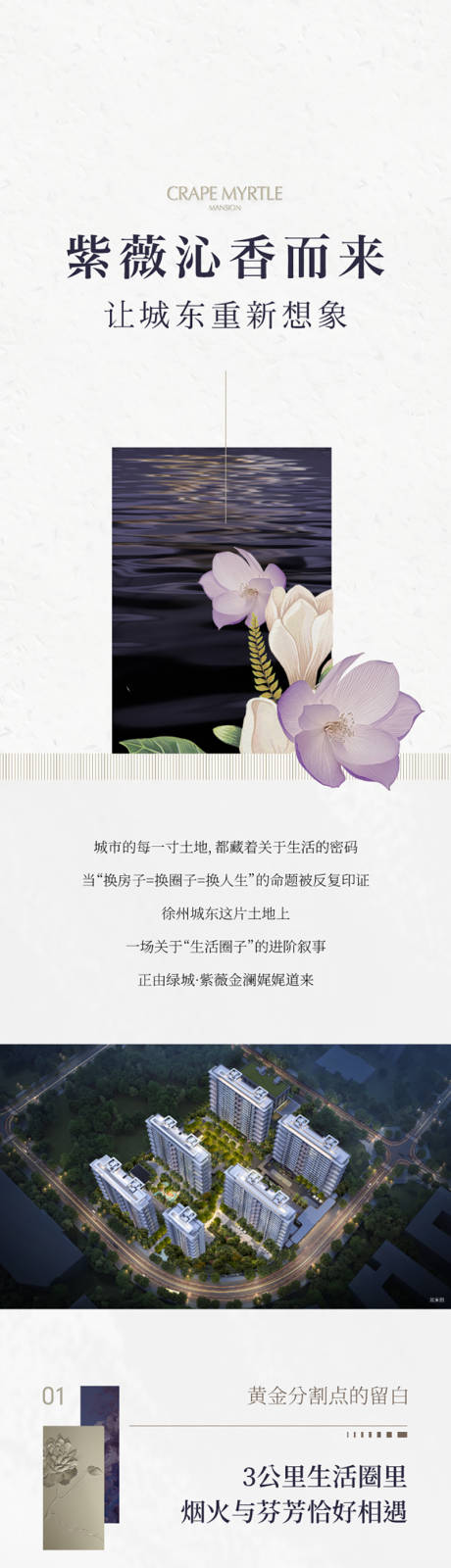 源文件下载【享设计】搜索编号：62200036970604364【地产四代洋房入市产品价值长图】
