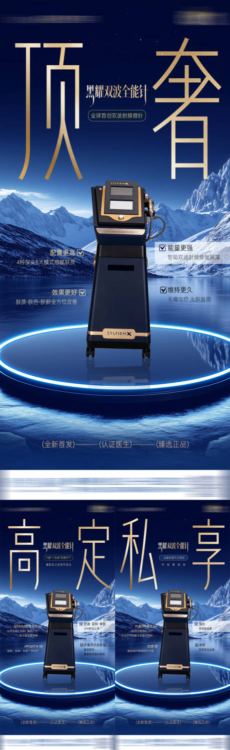 源文件下载【享设计】搜索编号：62240037332941672【仪器医美海报】