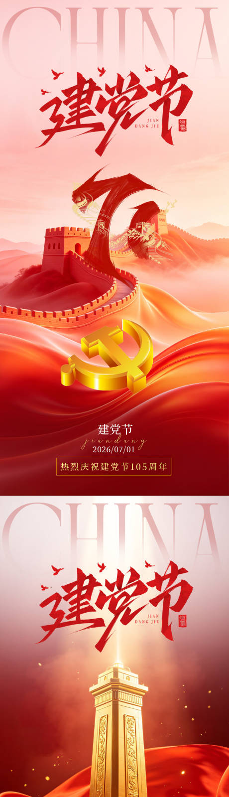源文件下载【享设计】搜索编号：61120037582659577【71建党节海报】