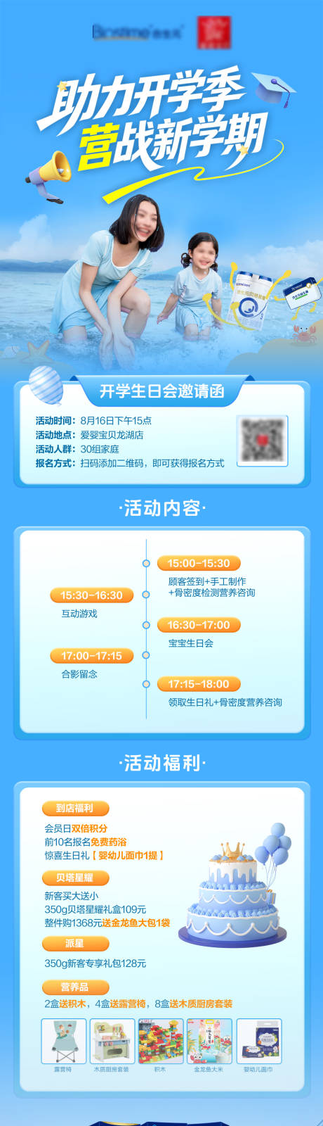 源文件下载【享设计】搜索编号：31510037447526187【母婴奶粉开学季儿童成长促销宣传长图】