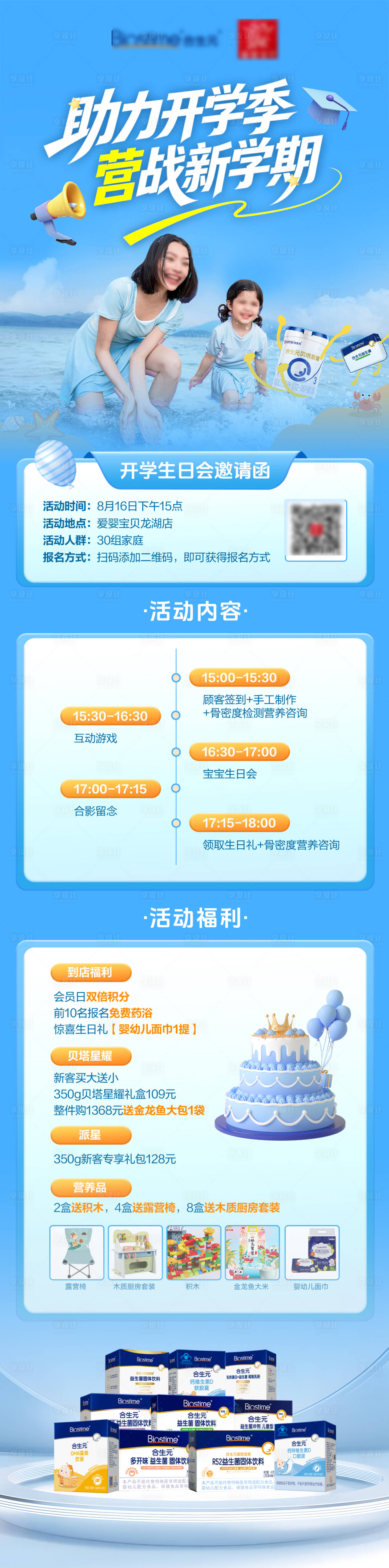 源文件下载【享设计】搜索编号：31510037447526187【母婴奶粉开学季儿童成长促销宣传长图】