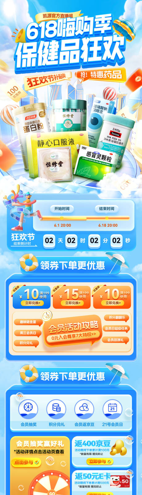 源文件下载【享设计】搜索编号：77430037281947921【夏日618药品保健品科技福利长图海报】