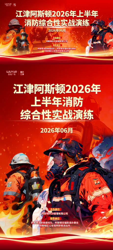 源文件下载【享设计】搜索编号：75390037365347588【消防演练主视觉】