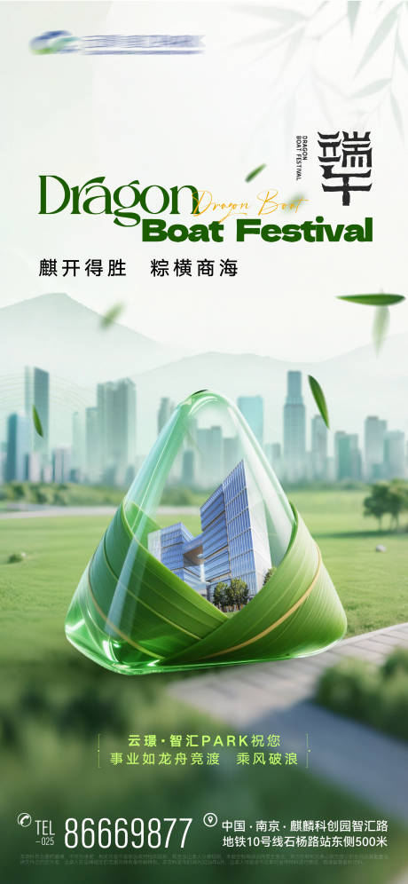 源文件下载【享设计】搜索编号：53640037379437880【地产端午建筑粽子创意办公海报】