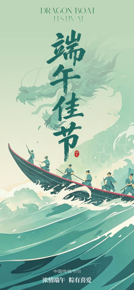 源文件下载【享设计】搜索编号：75640037215333704【端午佳节】
