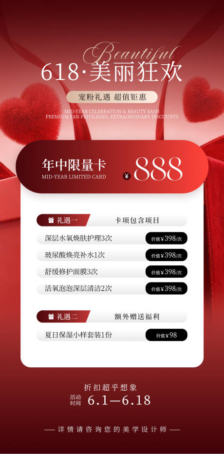 源文件下载【享设计】搜索编号：29680037193981856【美业618海报】