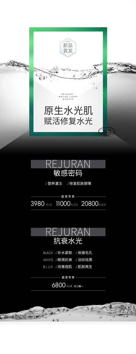 源文件下载【享设计】搜索编号：27990037229357879【水光肌政策海报 】