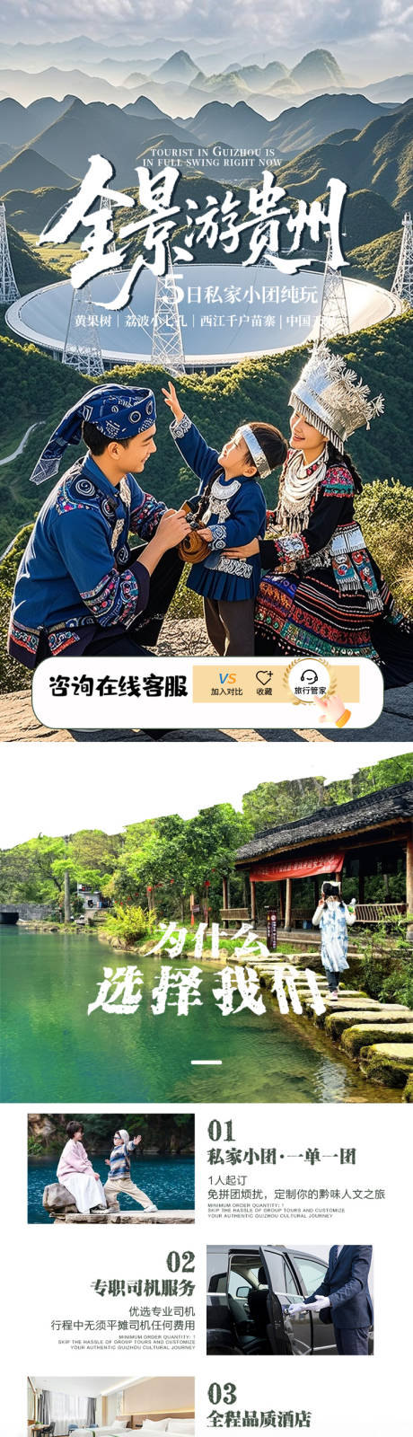 源文件下载【享设计】搜索编号：95720037492816881【贵州旅游详情页】