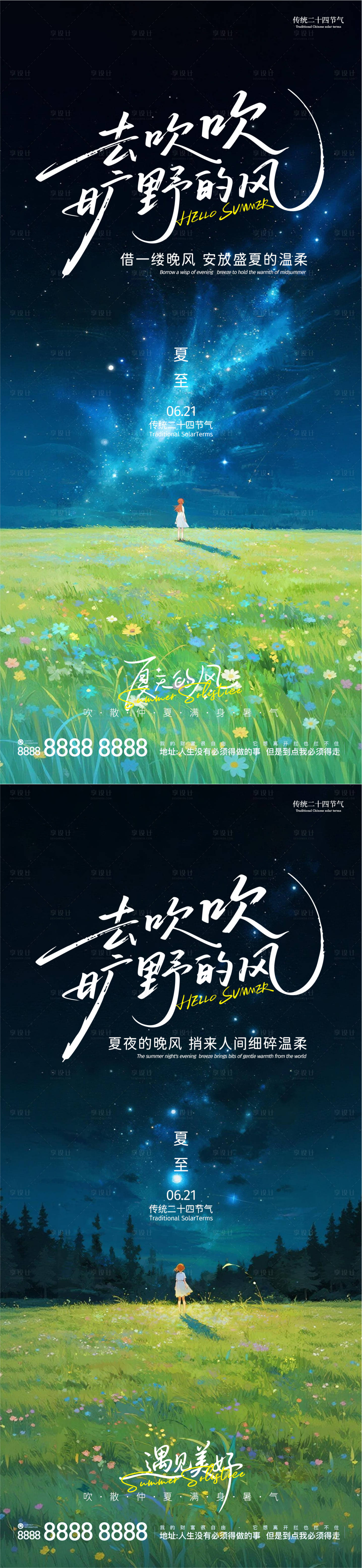 源文件下载【享设计】搜索编号：63640037253178956【夏至节气清新手绘风宣传海报】