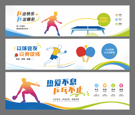 源文件下载【享设计】搜索编号：32720037258173076【乒乓球运动文化墙】