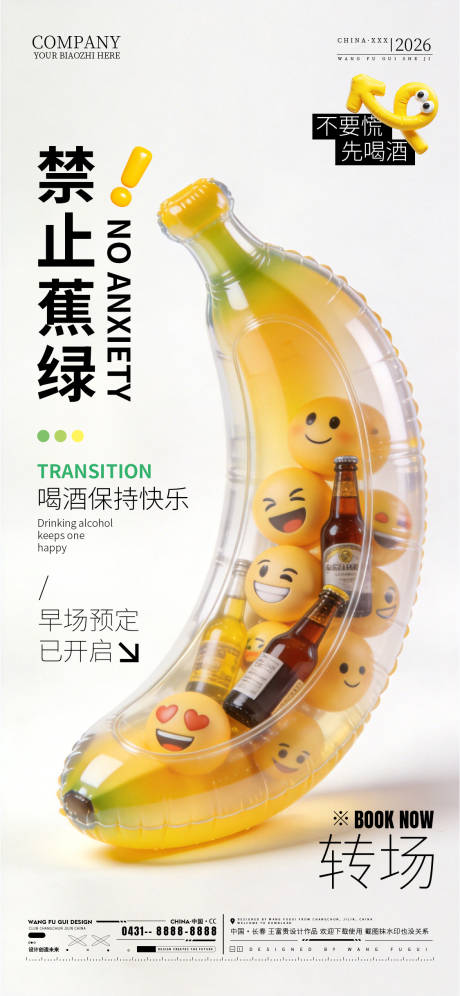 源文件下载【享设计】搜索编号：75460037264296608【预定转场酒吧夜店KTV海报】