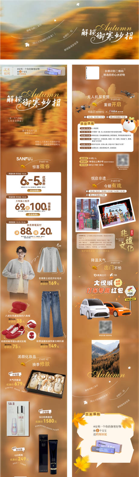 源文件下载【享设计】搜索编号：59330037192368541【解锁秋季御寒妙招】