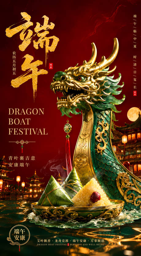 源文件下载【享设计】搜索编号：86970037178768942【端午节海报】