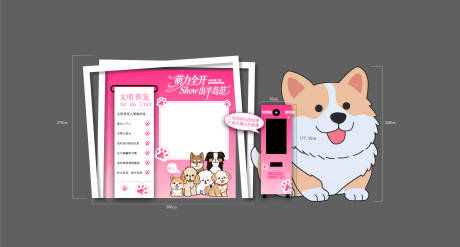 源文件下载【享设计】搜索编号：11600037527632715【宠物美陈】