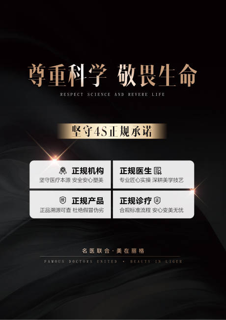 源文件下载【享设计】搜索编号：65490037296997783【医美正规】