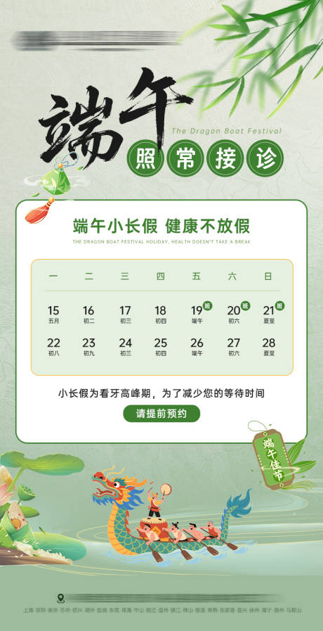 源文件下载【享设计】搜索编号：63120037330651540【2026端午不放假接诊通知海报】