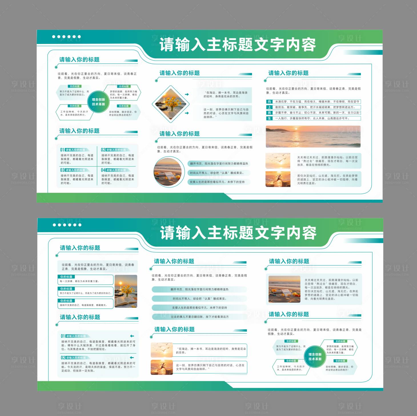 源文件下载【享设计】搜索编号：22050037202337999【绿色系展板】