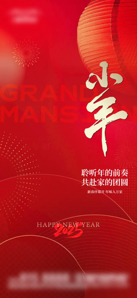 源文件下载【享设计】搜索编号：75590037303691117【地产小年红金海报】