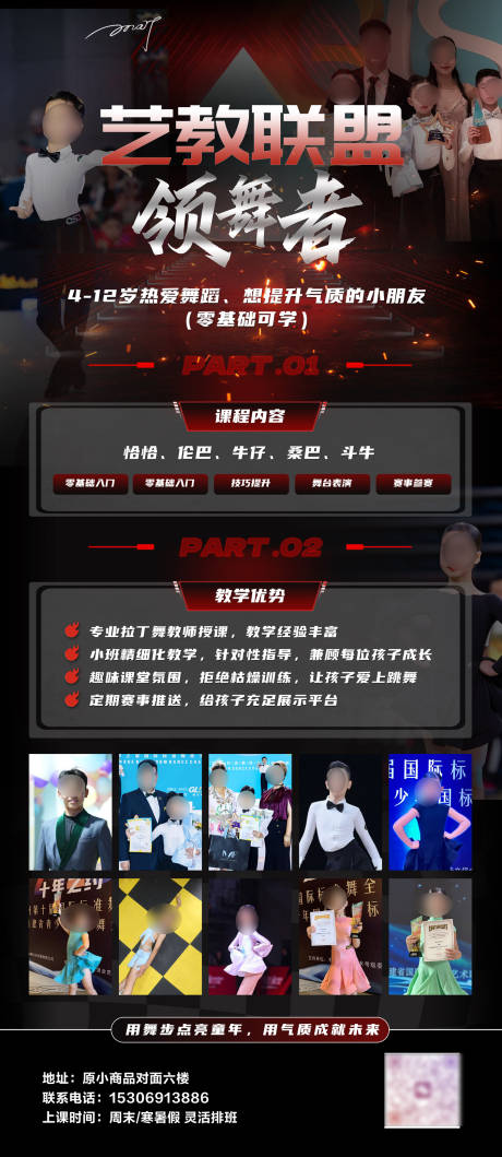源文件下载【享设计】搜索编号：12520037320799336【拉丁舞兴趣班招生】