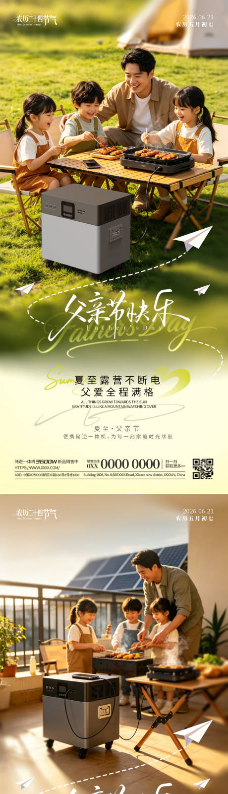 源文件下载【享设计】搜索编号：70910037348902355【父亲节夏至海报】