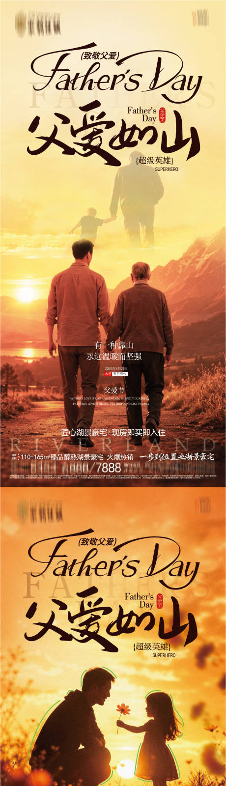 源文件下载【享设计】搜索编号：66390037367778801【地产父亲节微信海报】