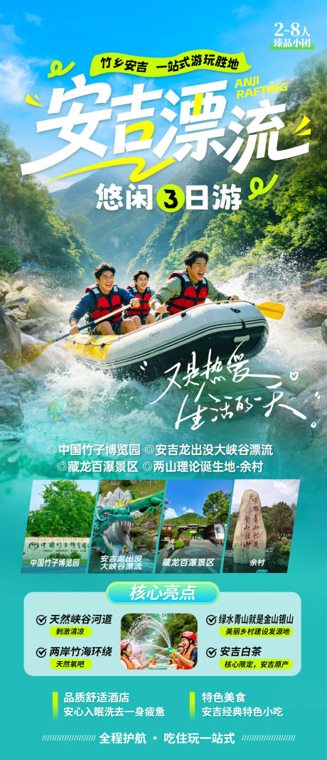 源文件下载【享设计】搜索编号：68840037497029165【安吉漂流】