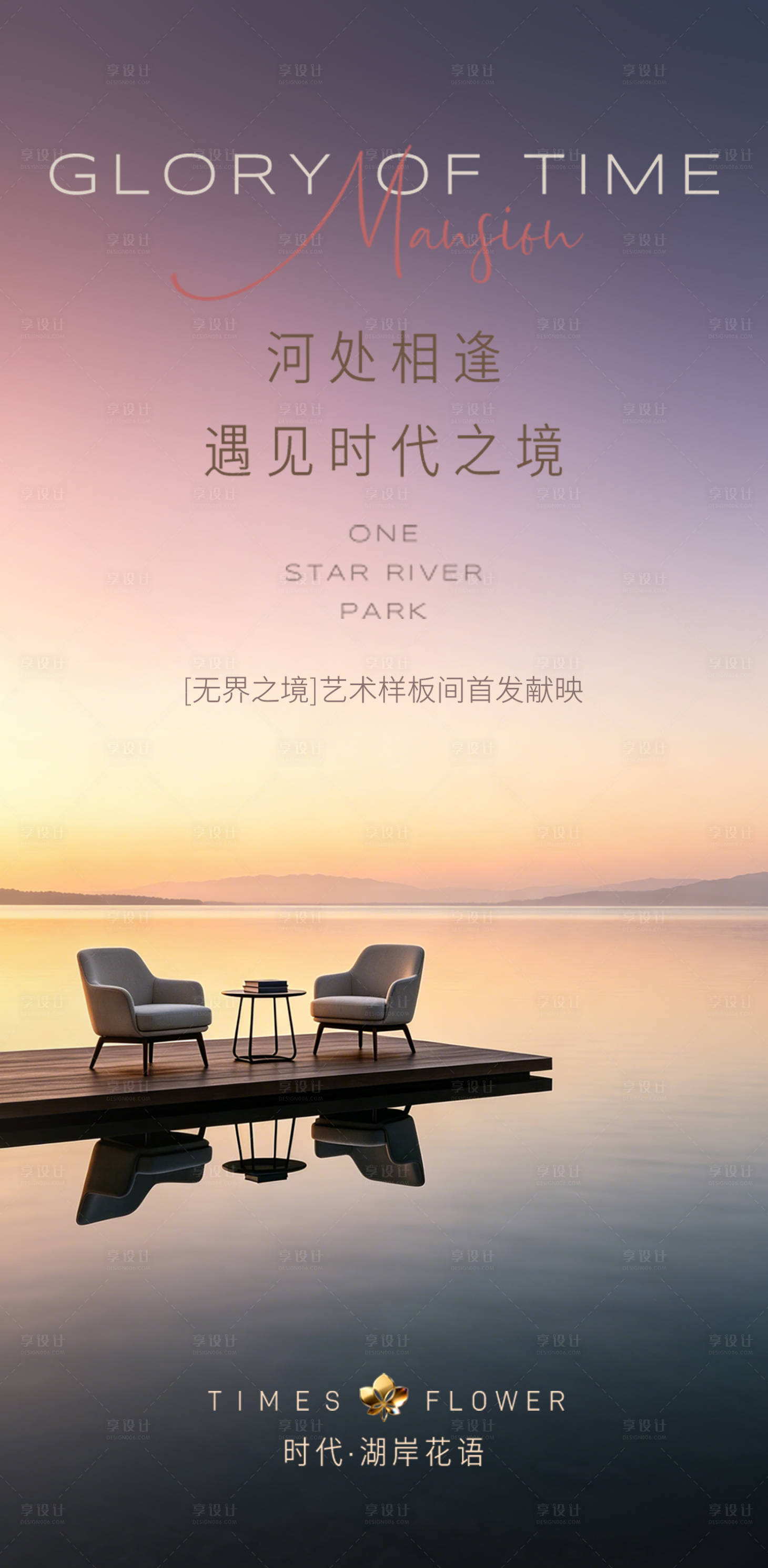 源文件下载【享设计】搜索编号：68170037405616743【预热海报】