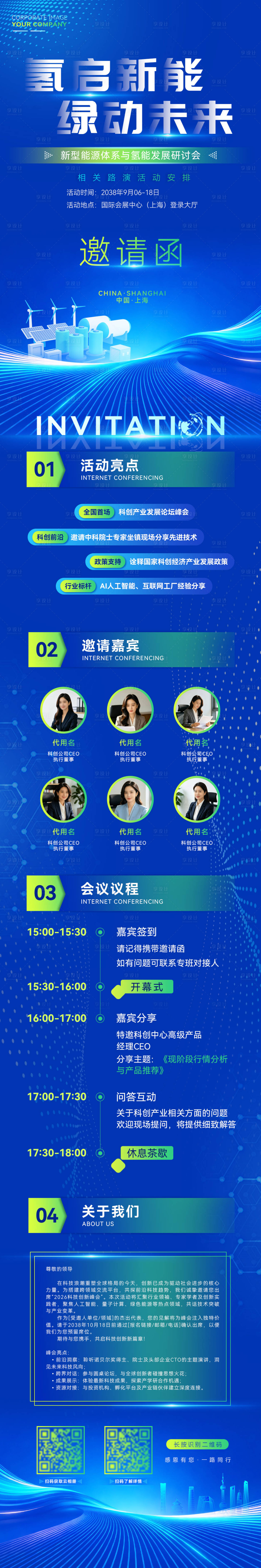 源文件下载【享设计】搜索编号：45610037349833476【大气氢能产业链发展大会长图】