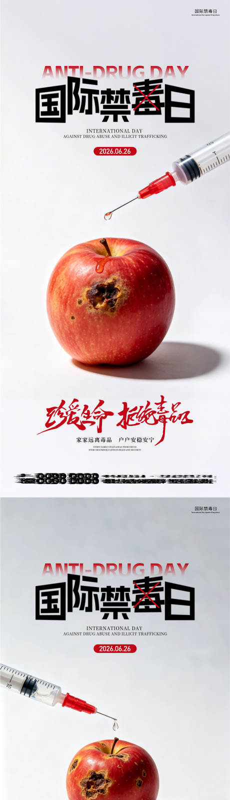 源文件下载【享设计】搜索编号：84760037442501288【626国际禁毒日公益宣传海报】