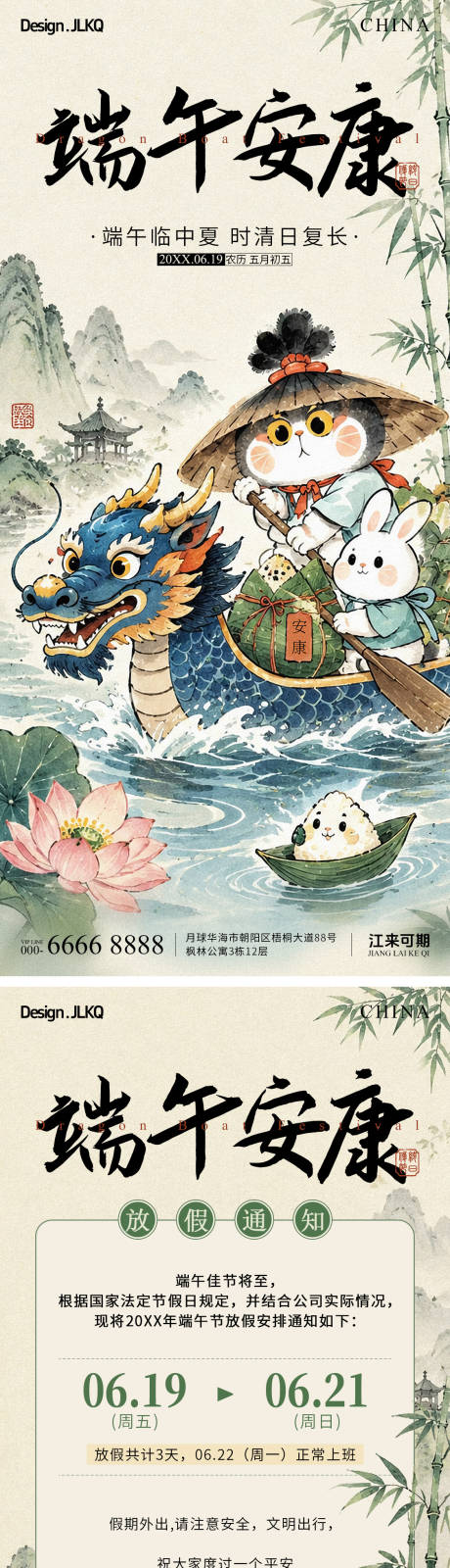 源文件下载【享设计】搜索编号：68440037253808924【卡通国风端午节放假通知海报】