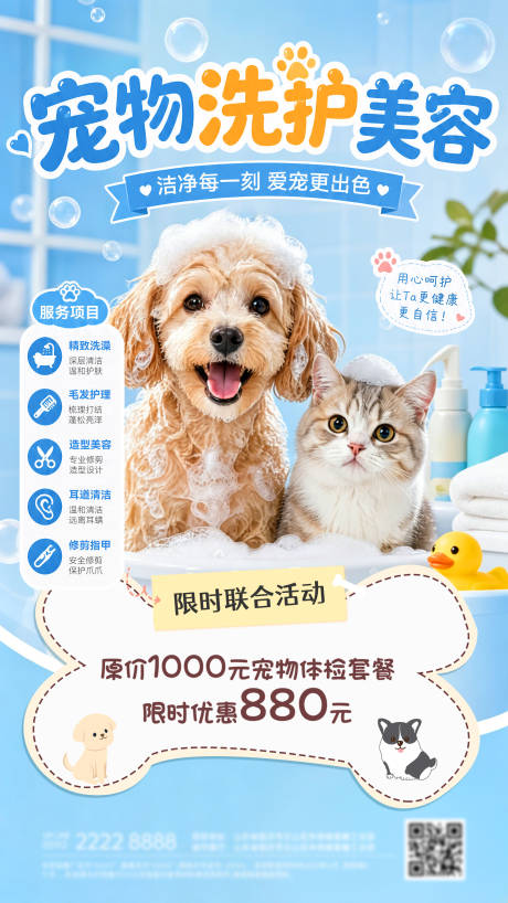 源文件下载【享设计】搜索编号：97450037374674748【宠物猫猫狗狗洗护洗浴优惠活动海报】
