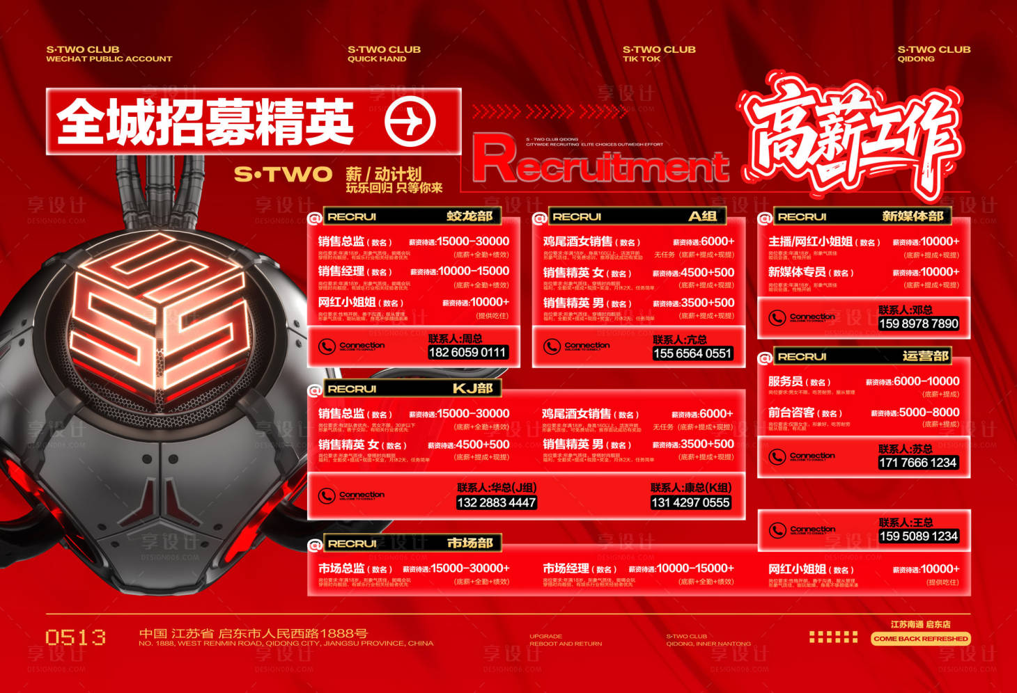 源文件下载【享设计】搜索编号：38470037425747157【酒吧招聘海报展板喷绘】