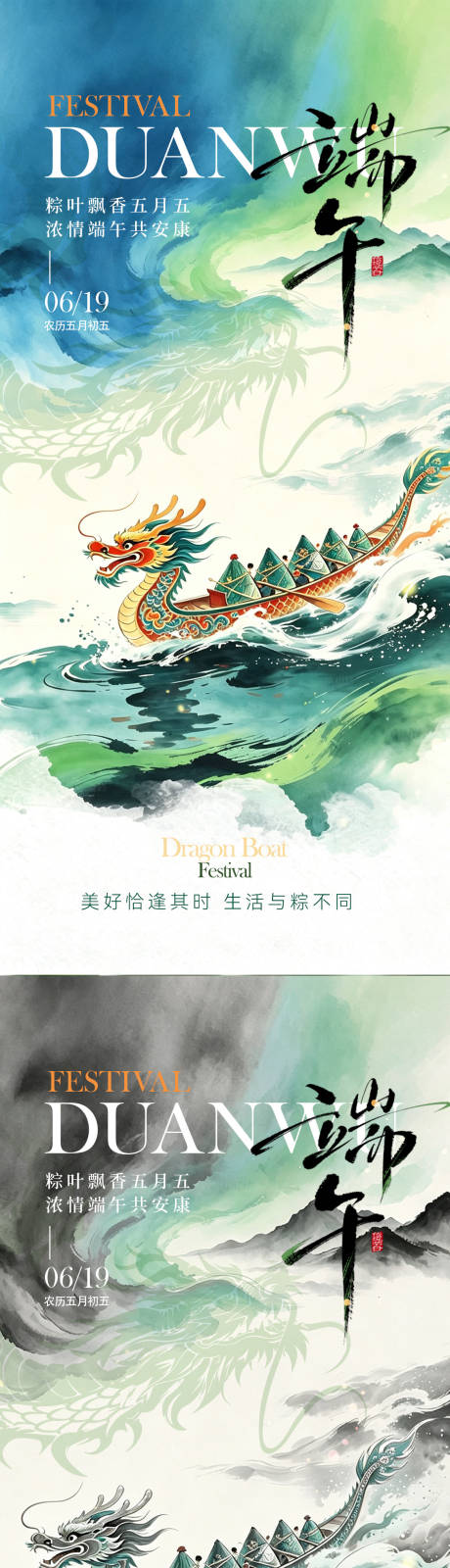 源文件下载【享设计】搜索编号：53570037300902760【地产端午节中式水墨龙舟海报】