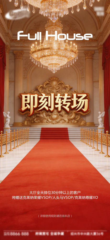 源文件下载【享设计】搜索编号：90370037505444579【酒吧日常活动宣传创意海报】