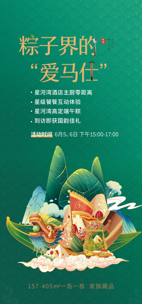 源文件下载【享设计】搜索编号：49910037361459248【端午活动海报】