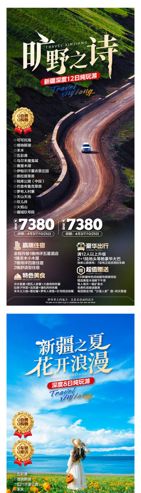 源文件下载【享设计】搜索编号：49660037479095930【新疆旅游系列海报 】