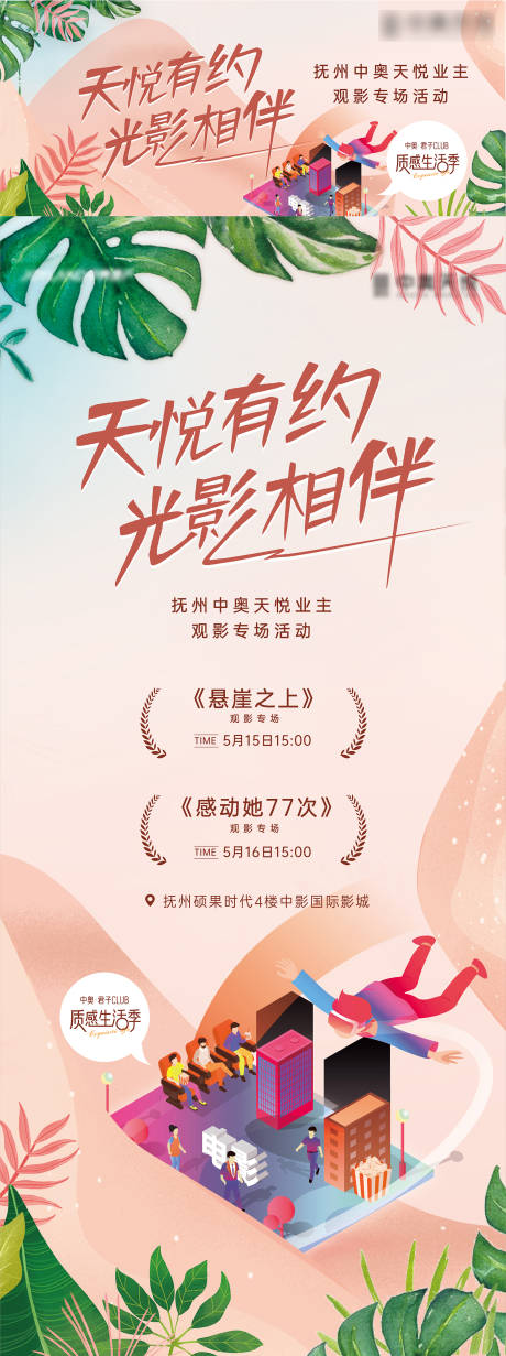 源文件下载【享设计】搜索编号：40540037162997982【森系插画风观影海报】