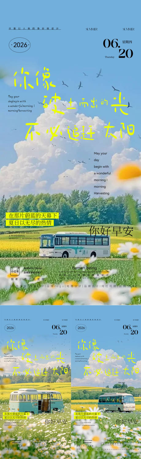 源文件下载【享设计】搜索编号：55290037474655620【早安图】